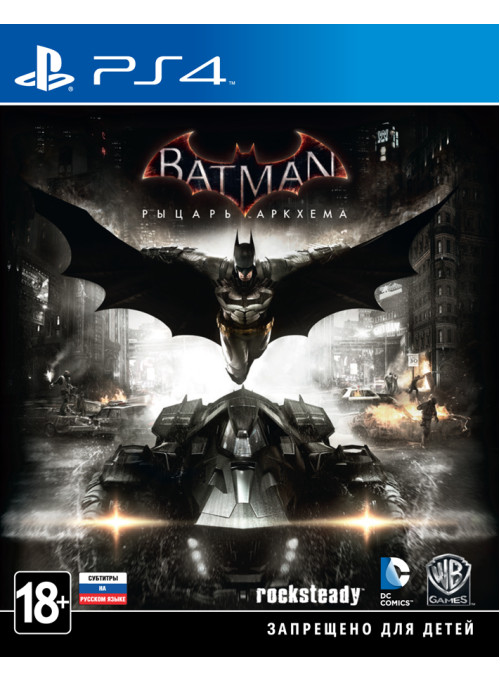 Batman: Рыцарь Аркхема (PS4)